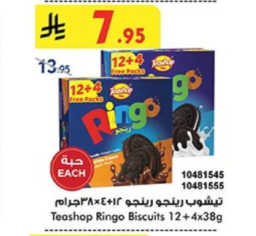 Biscuits in Bin Dawood, Saudi Arabia Offers - Saudi Arabia available at Bin Dawood in KSA, Saudi Arabia, Saudi - Khamis Mushait