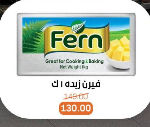 FERN available at Beit El Gomla in Egypt - Cairo