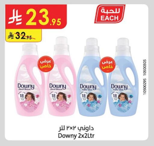 DOWNY Softener available at Danube in KSA, Saudi Arabia, Saudi - Tabuk