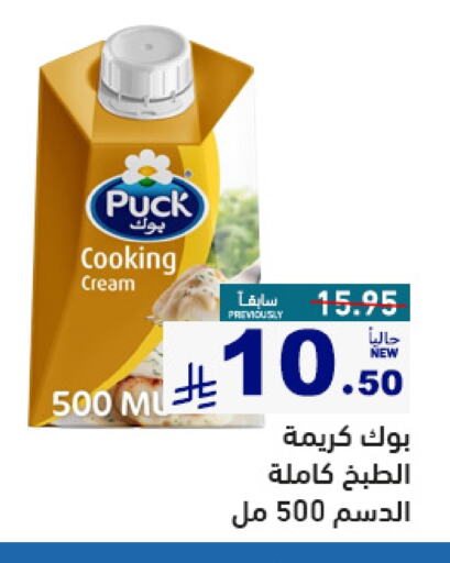 PUCK Whipping / Cooking Cream available at Aswaq Ramez in KSA, Saudi Arabia, Saudi - Al Hasa