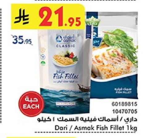 سمك مجمد in بن داود, المملكة العربية السعودية Offers - المملكة العربية السعودية available at بن داود in مملكة العربية السعودية, السعودية, سعودية - خميس مشيط