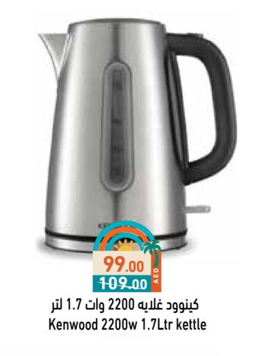 كينوود غلاية available at أسواق رامز in الإمارات العربية المتحدة , الامارات - الشارقة / عجمان