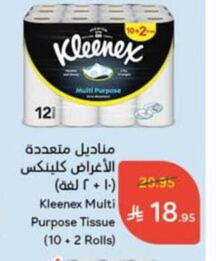 ورق التواليت و المناشف الورقية in هايبر بنده, المملكة العربية السعودية Offers - المملكة العربية السعودية كلينيكس available at هايبر بنده in مملكة العربية السعودية, السعودية, سعودية - الدوادمي