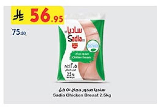 SADIA Chicken Breast available at Bin Dawood in KSA, Saudi Arabia, Saudi - Khamis Mushait