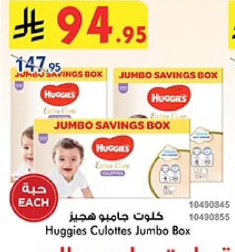 Baby Diapers in Bin Dawood, Saudi Arabia Offers - Saudi Arabia HUGGIES available at Bin Dawood in KSA, Saudi Arabia, Saudi - Khamis Mushait