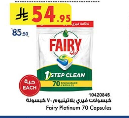 FAIRY available at Bin Dawood in KSA, Saudi Arabia, Saudi - Abha