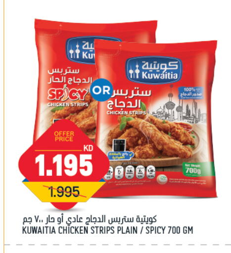 Chicken Strips available at Oncost in Kuwait - Jahra Governorate