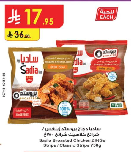SADIA Chicken Strips available at Danube in KSA, Saudi Arabia, Saudi - Unayzah