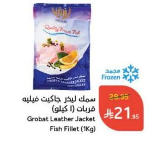 سمك مجمد in هايبر بنده, المملكة العربية السعودية Offers - المملكة العربية السعودية available at هايبر بنده in مملكة العربية السعودية, السعودية, سعودية - الدوادمي