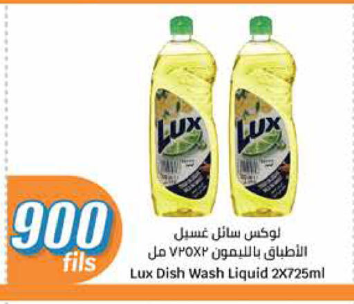 LUX available at City Hypermarket in Kuwait - Ahmadi Governorate