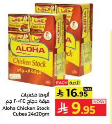 Canned & Packeted in Kabayan Hypermarket, Saudi Arabia Offers - Saudi Arabia ALOHA Chicken Cube available at Kabayan Hypermarket in KSA, Saudi Arabia, Saudi - Jeddah