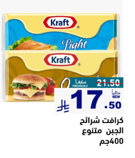 KRAFT available at Aswaq Ramez in KSA, Saudi Arabia, Saudi - Al Hasa