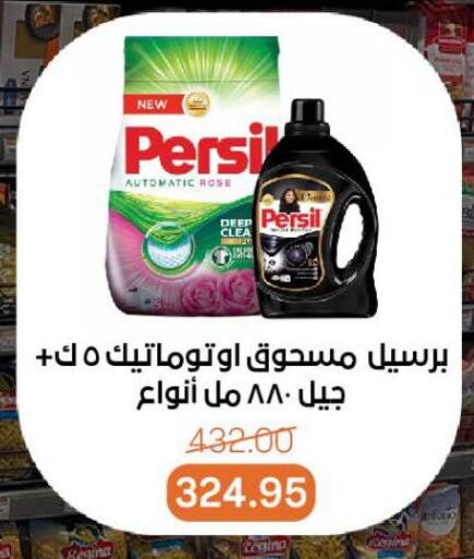 Laundry in Beit El Gomla, Egypt Offers - Egypt PERSIL Detergent available at Beit El Gomla in Egypt - Cairo