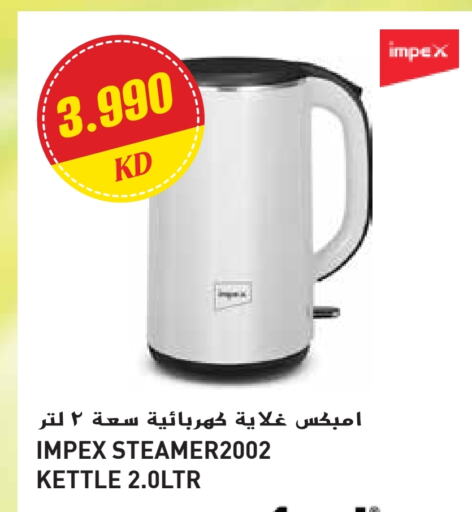 إمبيكس غلاية available at جراند هايبر in الكويت - محافظة الجهراء