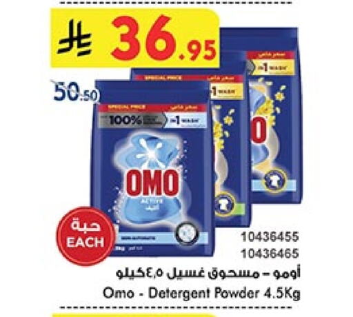 OMO Detergent available at Bin Dawood in KSA, Saudi Arabia, Saudi - Khamis Mushait