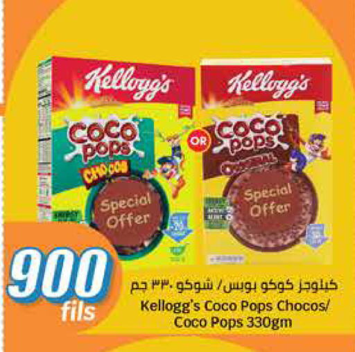 Cereals & Bars in City Hypermarket, Kuwait Offers - Kuwait KELLOGGS Cereals available at City Hypermarket in Kuwait - Jahra Governorate