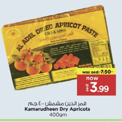 الفواكه المجففة و التمور in نستو هايبرماركت, UAE Offers - الإمارات العربية المتحدة Apricot available at نستو هايبرماركت in الإمارات العربية المتحدة , الامارات - دبي