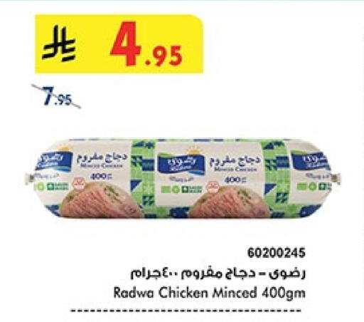 Minced Chicken available at Bin Dawood in KSA, Saudi Arabia, Saudi - Khamis Mushait