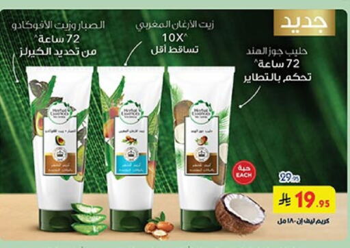 العناية بالشعر in بن داود, المملكة العربية السعودية Offers - المملكة العربية السعودية كريم شعر available at بن داود in مملكة العربية السعودية, السعودية, سعودية - الطائف