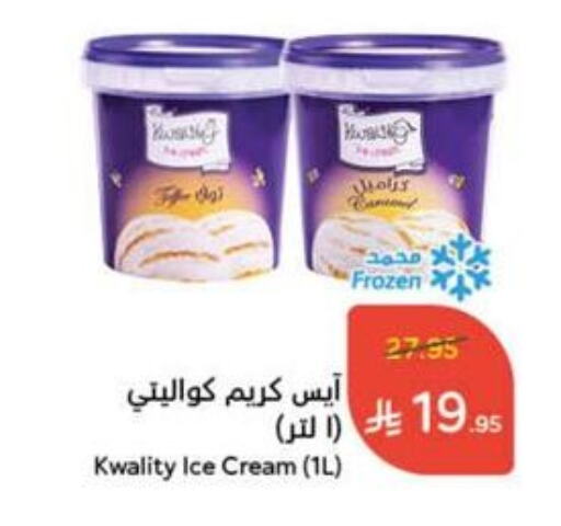 الثلج و الآيس كريم in هايبر بنده, المملكة العربية السعودية Offers - المملكة العربية السعودية available at هايبر بنده in مملكة العربية السعودية, السعودية, سعودية - الدوادمي