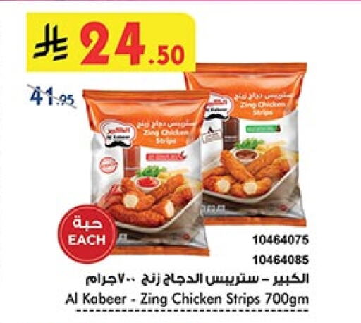 AL KABEER Chicken Strips available at Bin Dawood in KSA, Saudi Arabia, Saudi - Ta'if