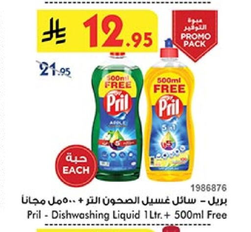 غسل الطبق in بن داود, المملكة العربية السعودية Offers - المملكة العربية السعودية بريل available at بن داود in مملكة العربية السعودية, السعودية, سعودية - الطائف