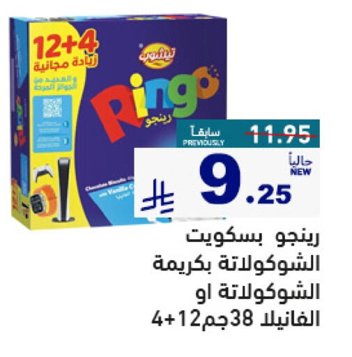 Biscuits in Aswaq Ramez, Saudi Arabia Offers - Saudi Arabia available at Aswaq Ramez in KSA, Saudi Arabia, Saudi - Al Hasa