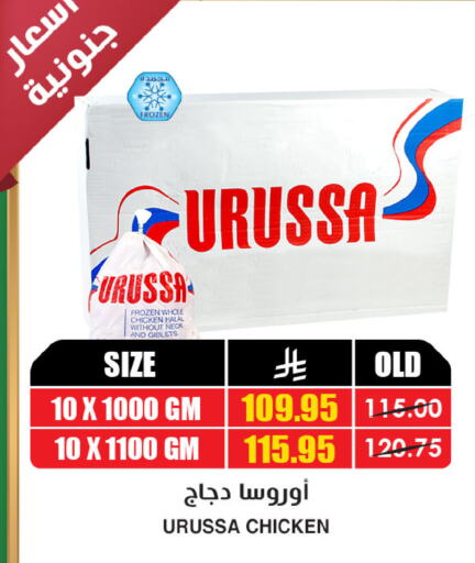 Chicken in Prime Supermarket, Saudi Arabia Offers - Saudi Arabia Frozen Whole Chicken available at Prime Supermarket in KSA, Saudi Arabia, Saudi - Az Zulfi