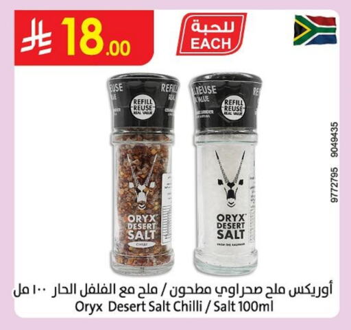 Salts, Spices & Paste in Danube, Saudi Arabia Offers - Saudi Arabia Salt available at Danube in KSA, Saudi Arabia, Saudi - Unayzah