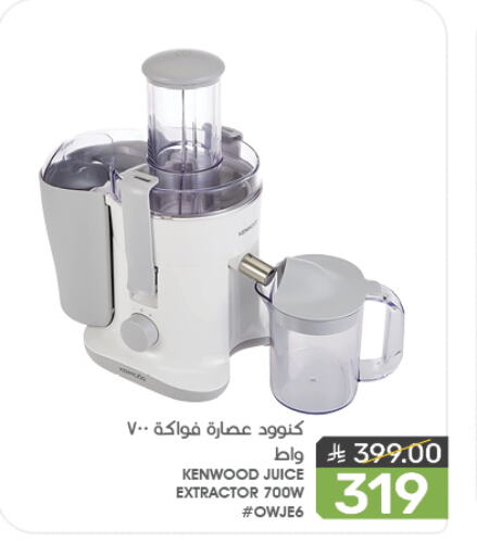 KENWOOD Juicer available at Mazaya in KSA, Saudi Arabia, Saudi - Saihat