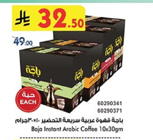 باجا قهوة available at بن داود in مملكة العربية السعودية, السعودية, سعودية - خميس مشيط