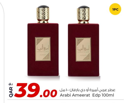 العطر in روابي هايبرماركت, قطر Offers - قطر available at روابي هايبرماركت in قطر - الريان