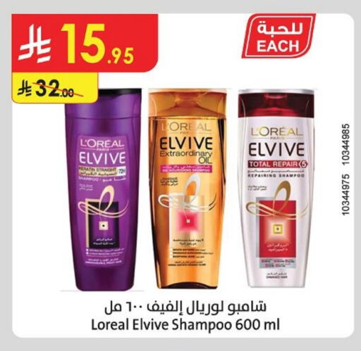 loreal Shampoo / Conditioner available at Danube in KSA, Saudi Arabia, Saudi - Hail