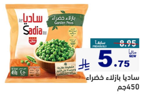 Frozen Fruits & Veg in Aswaq Ramez, Saudi Arabia Offers - Saudi Arabia SADIA available at Aswaq Ramez in KSA, Saudi Arabia, Saudi - Al Hasa