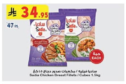 SADIA Chicken Cube available at Bin Dawood in KSA, Saudi Arabia, Saudi - Ta'if