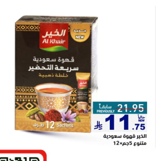 AL KHAIR Coffee available at Aswaq Ramez in KSA, Saudi Arabia, Saudi - Al Hasa