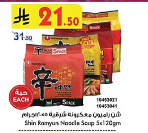 Pasta & Noodles in Bin Dawood, Saudi Arabia Offers - Saudi Arabia Noodles available at Bin Dawood in KSA, Saudi Arabia, Saudi - Khamis Mushait