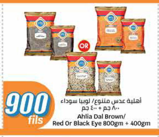 Pulses, Beans & Grains in City Hypermarket, Kuwait Offers - Kuwait available at City Hypermarket in Kuwait - Ahmadi Governorate