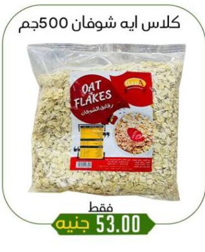 الشوفان available at خان الحسين in Egypt - القاهرة