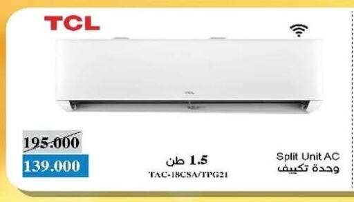 TCL AC available at Al- Surra Cooperative Society in Kuwait - Jahra Governorate