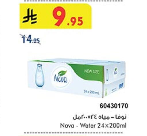 NOVA available at Bin Dawood in KSA, Saudi Arabia, Saudi - Khamis Mushait
