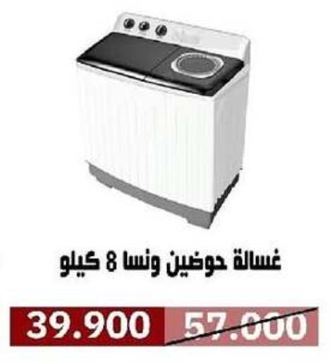 WANSA Washing Machine available at Al- Surra Cooperative Society in Kuwait - Jahra Governorate