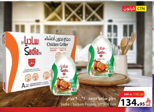 SADIA Frozen Whole Chicken available at Al Andalus Market in KSA, Saudi Arabia, Saudi - Jeddah