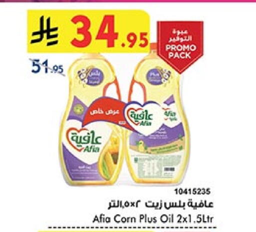 زيوت و سمن in بن داود, المملكة العربية السعودية Offers - المملكة العربية السعودية إندومي زيت الذرة available at بن داود in مملكة العربية السعودية, السعودية, سعودية - الطائف