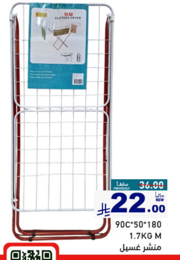 Laundry in Aswaq Ramez, Saudi Arabia Offers - Saudi Arabia Dryer Stand available at Aswaq Ramez in KSA, Saudi Arabia, Saudi - Al Hasa