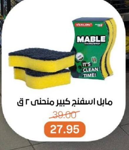 غسل الطبق in بيت الجملة, Egypt Offers - Egypt available at بيت الجملة in Egypt - القاهرة