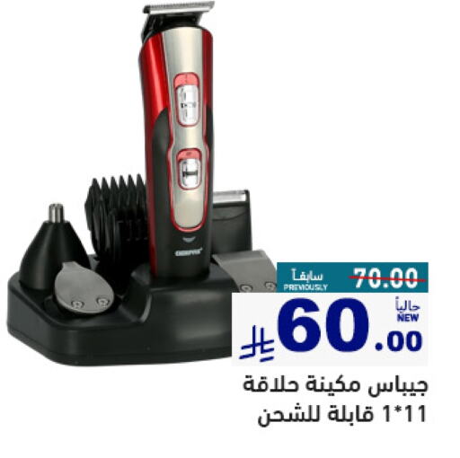 جيباس كريم إزالة الشعر available at أسواق رامز in مملكة العربية السعودية, السعودية, سعودية - الرياض