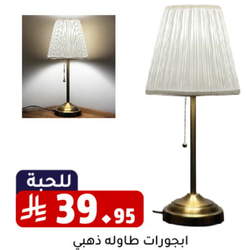 الإضاءة in تخفيضات العائلة, المملكة العربية السعودية Offers - المملكة العربية السعودية available at تخفيضات العائلة in مملكة العربية السعودية, السعودية, سعودية - الرياض