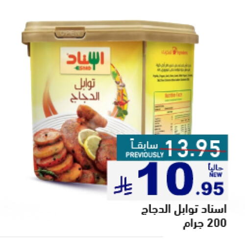 Salts, Spices & Paste in Aswaq Ramez, Saudi Arabia Offers - Saudi Arabia Spices available at Aswaq Ramez in KSA, Saudi Arabia, Saudi - Al Hasa