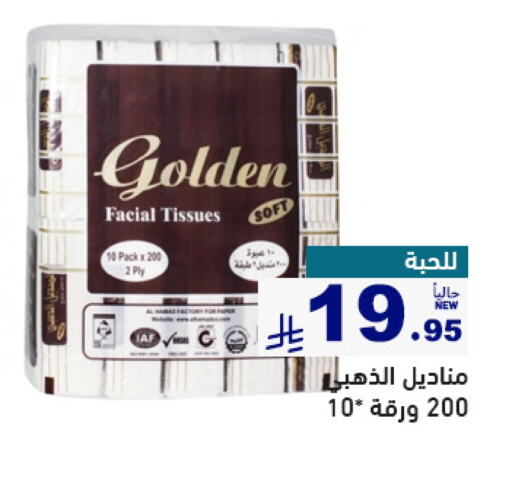 Facial Tissue in Aswaq Ramez, Saudi Arabia Offers - Saudi Arabia available at Aswaq Ramez in KSA, Saudi Arabia, Saudi - Al Hasa